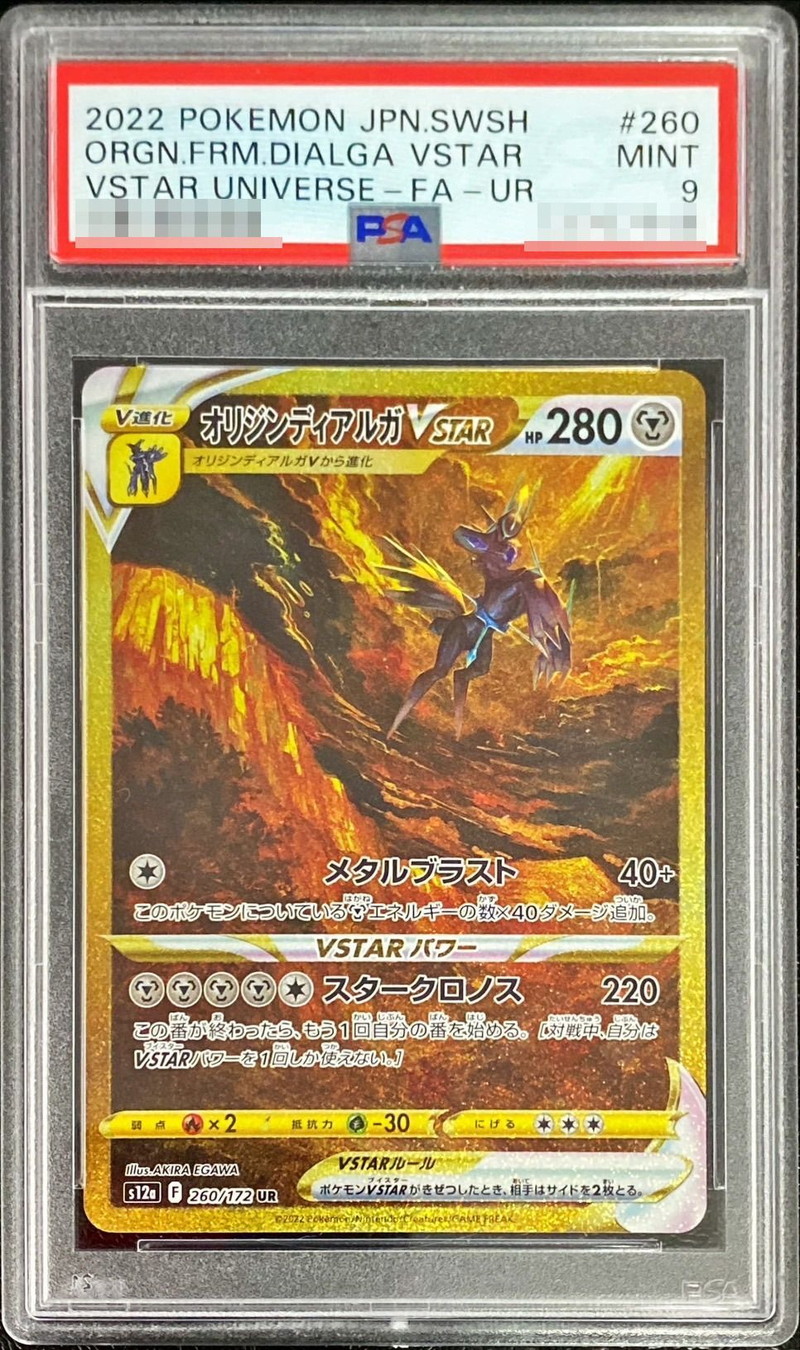 ポケモンカード　ディアルガVSTAR UR PSA9