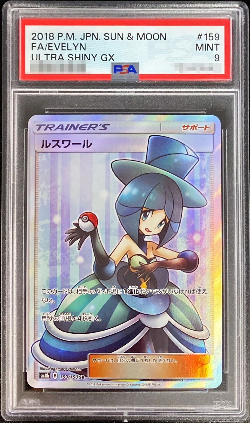 【PSA10】ポケモンカード ルスワール sr 希少