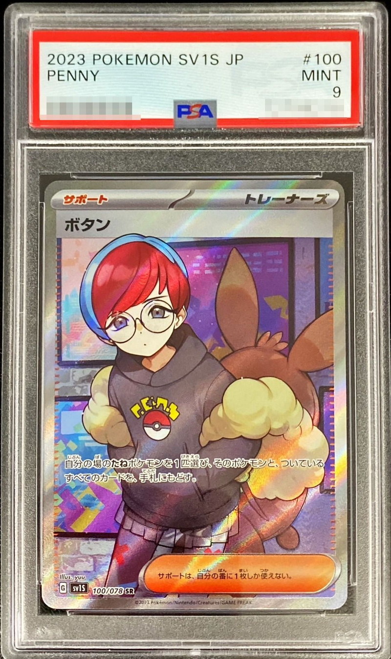 PSA9  ボタン sr  ポケモンカード