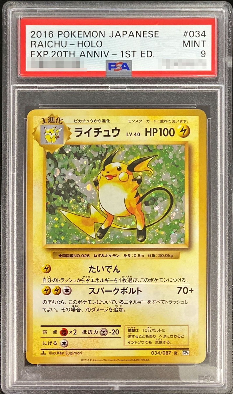 〔PSA9鑑定済〕ライチュウ【R】{034/087}