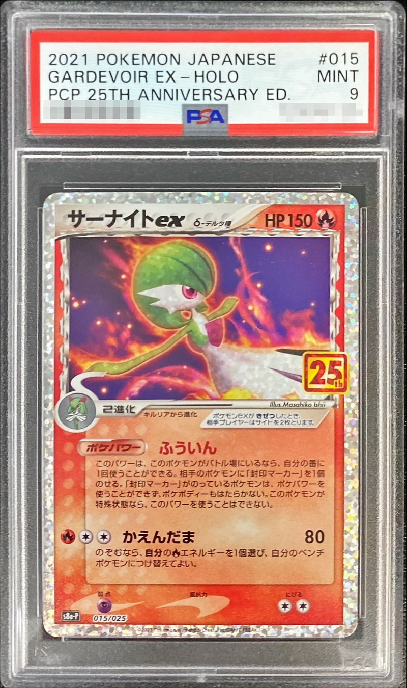 【値下げ不可】PSA9 サーナイトex 25th プロモ