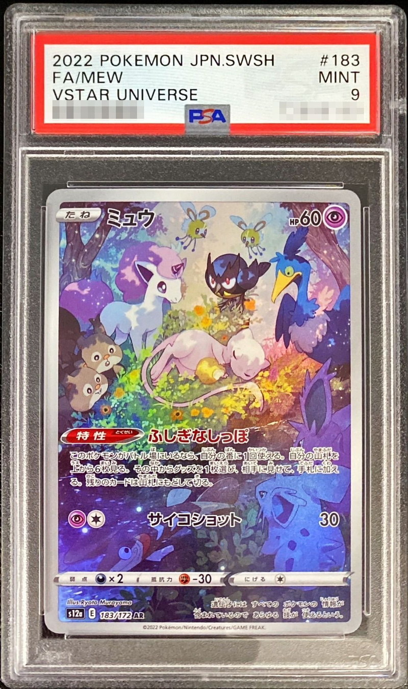 ミュウ AR PSA9 鑑定済み　ライコウpsa9