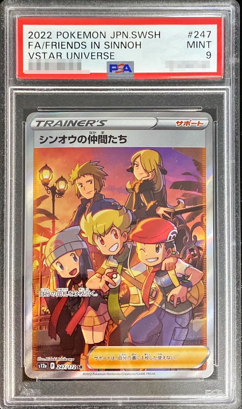 シンオウの仲間たち SR PSA9 鑑定品