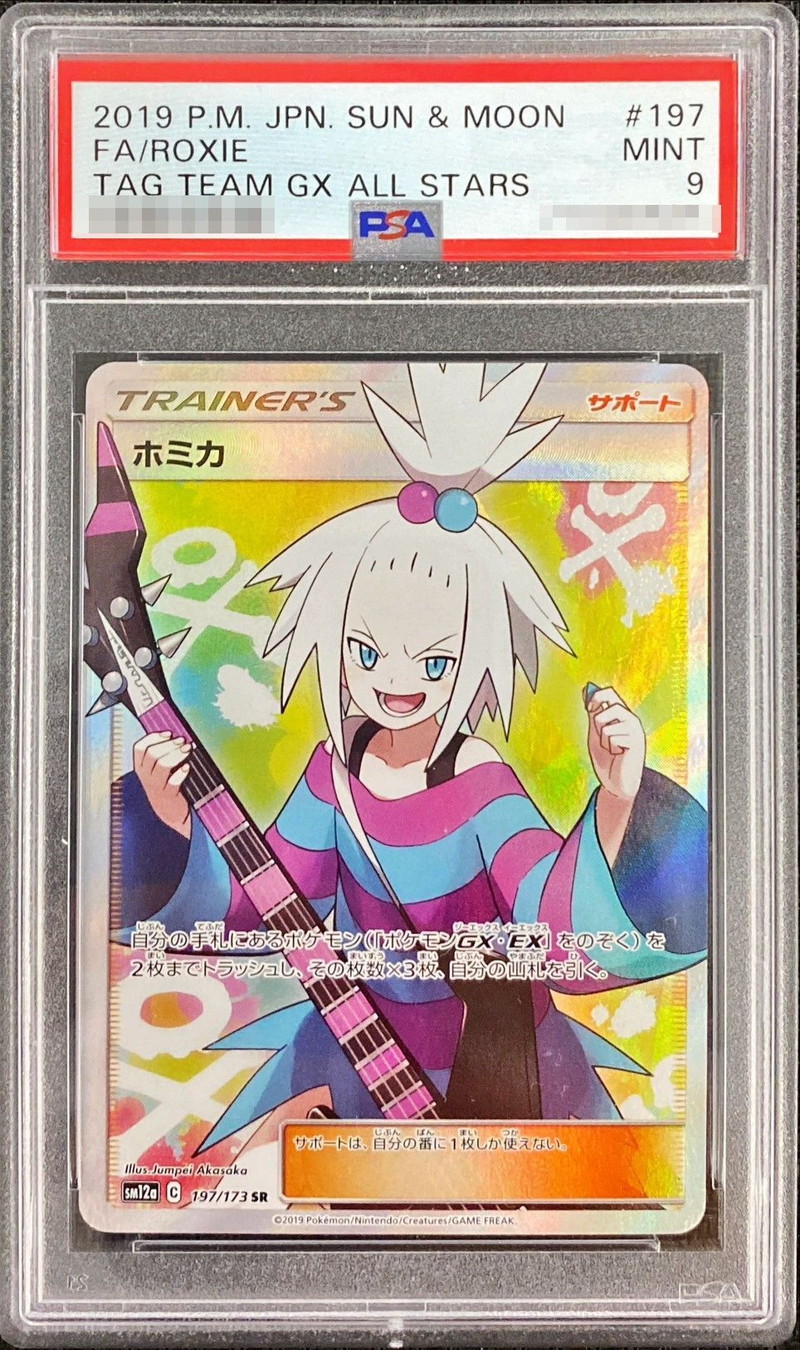 ポケモンカード　ホミカ　sr psa9