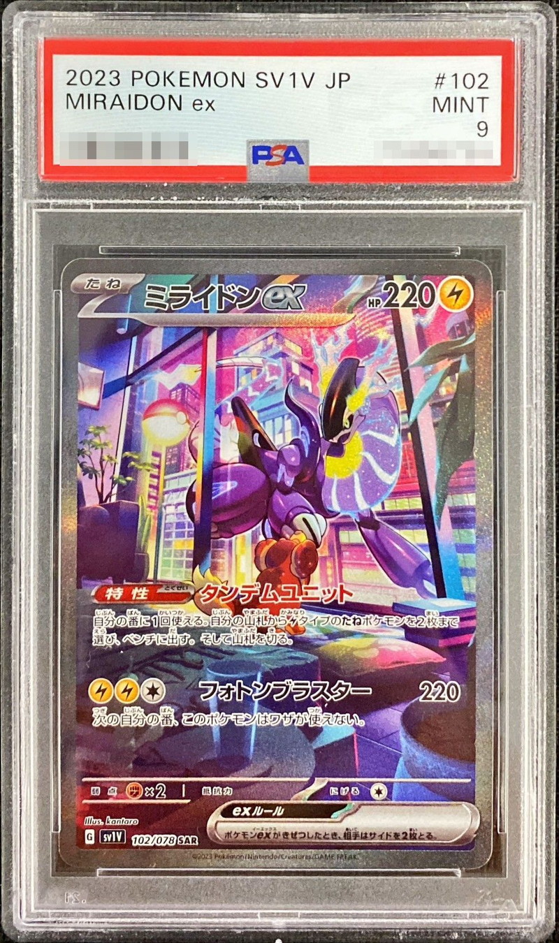 ミライドン ex sar psa9