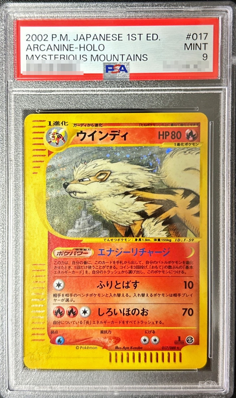 〔PSA9鑑定済〕ウインディ(eカード/1ED)【-】{017/088} 〔PSA9鑑定済〕ウインディ(eカード/1ED)【-】{017/088}