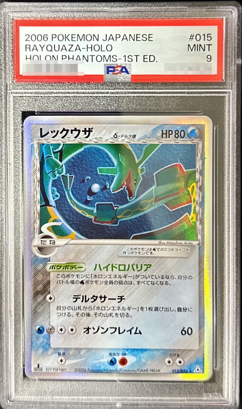 美品】1ed レックウザδ デルタ種ポケモンカード - ポケモン