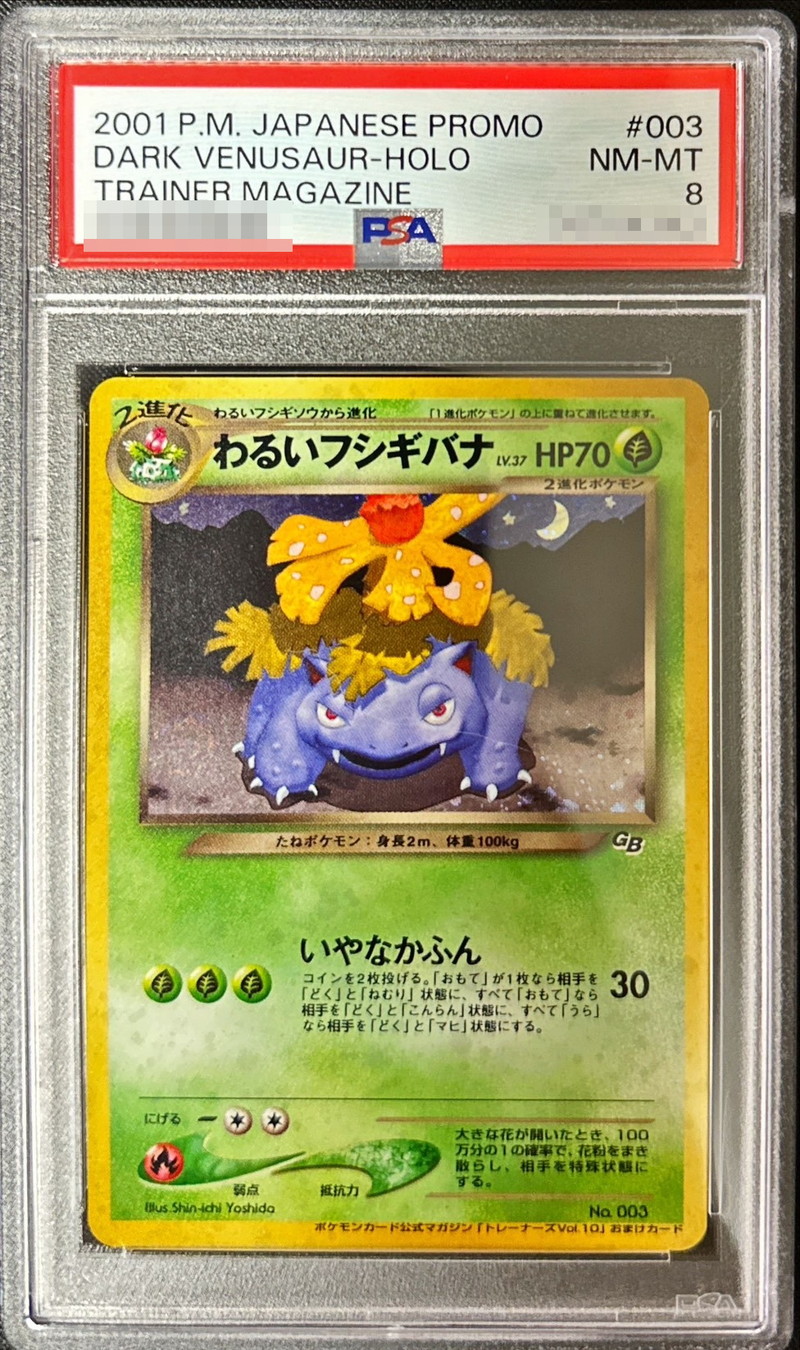 わるいフシギソウ　わるいフシギバナ　旧裏　ポケモンカード