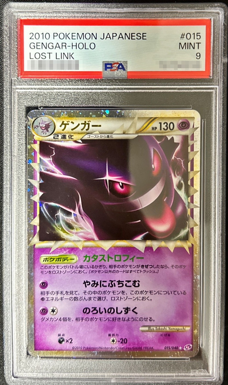 ポケモンカード ゲンガー グレート PSA9