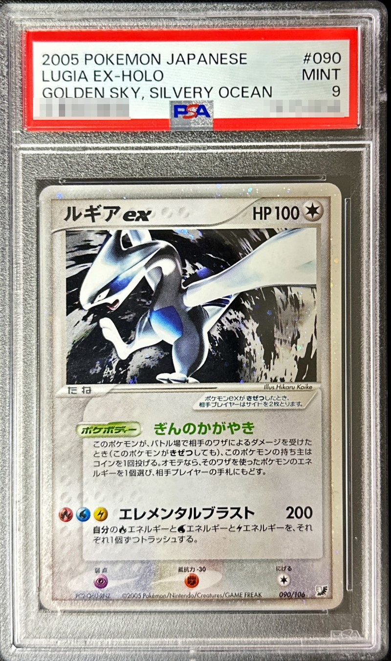 ルギア ex psa9-