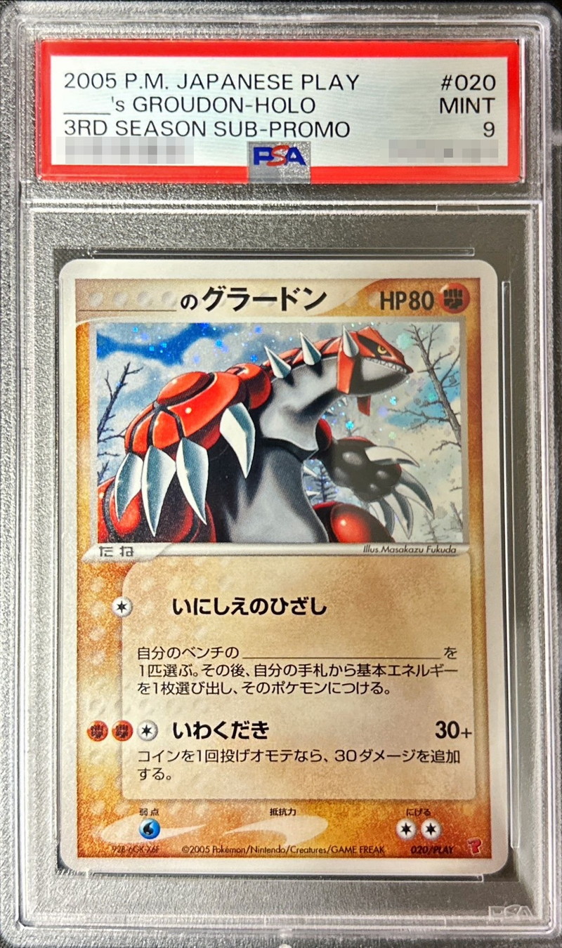 PSA9鑑定済〕＿のグラードン【-】{020/PLAY}