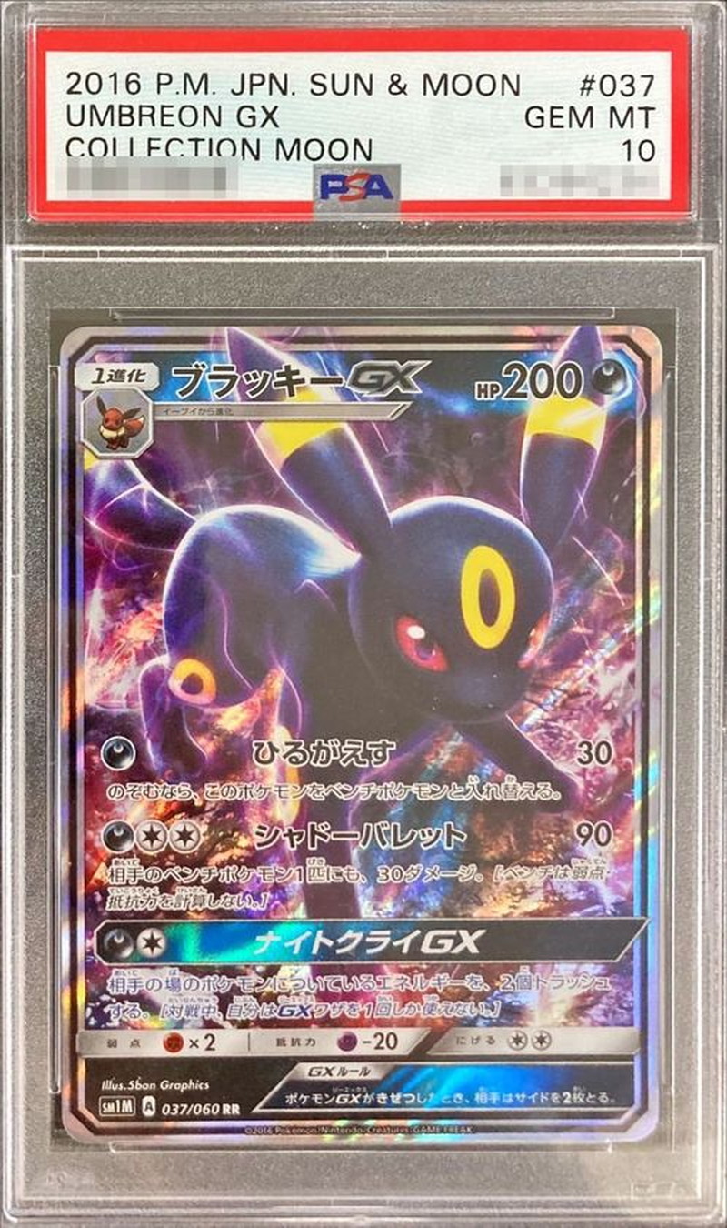 74 ポケモンカード　ブラッキーGX PSA10