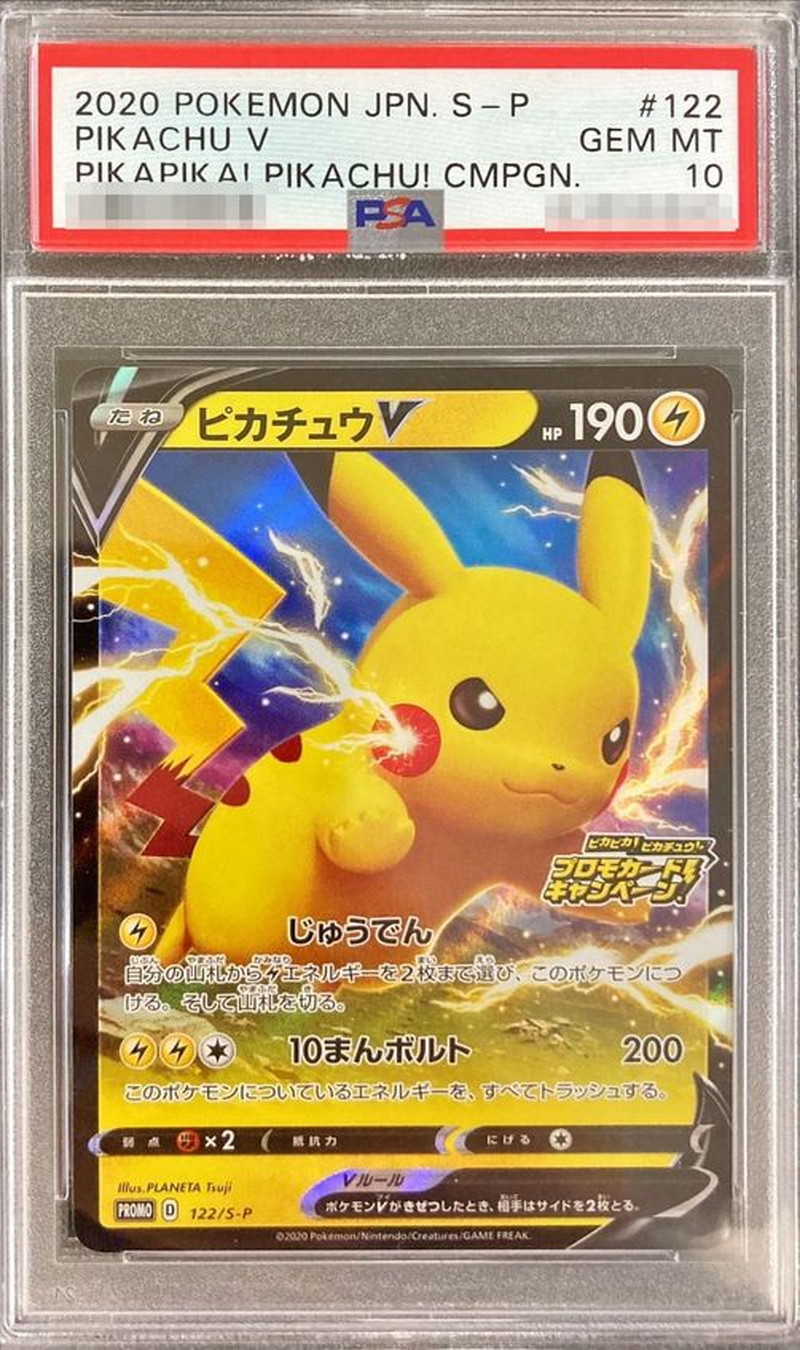 ピカチュウv スターター PSA10 鑑定　ポケモン ポケカ　カード