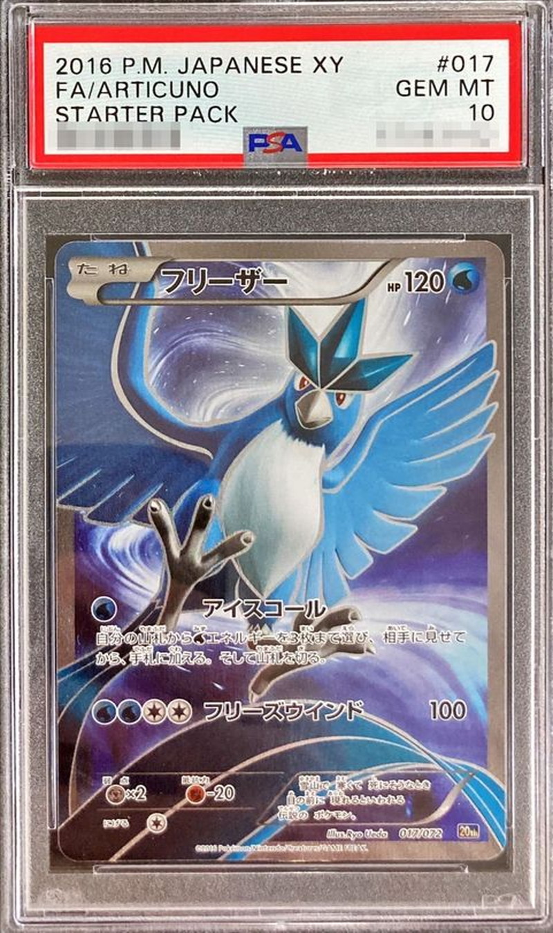 ポケモンクラシック　フリーザー　psa10