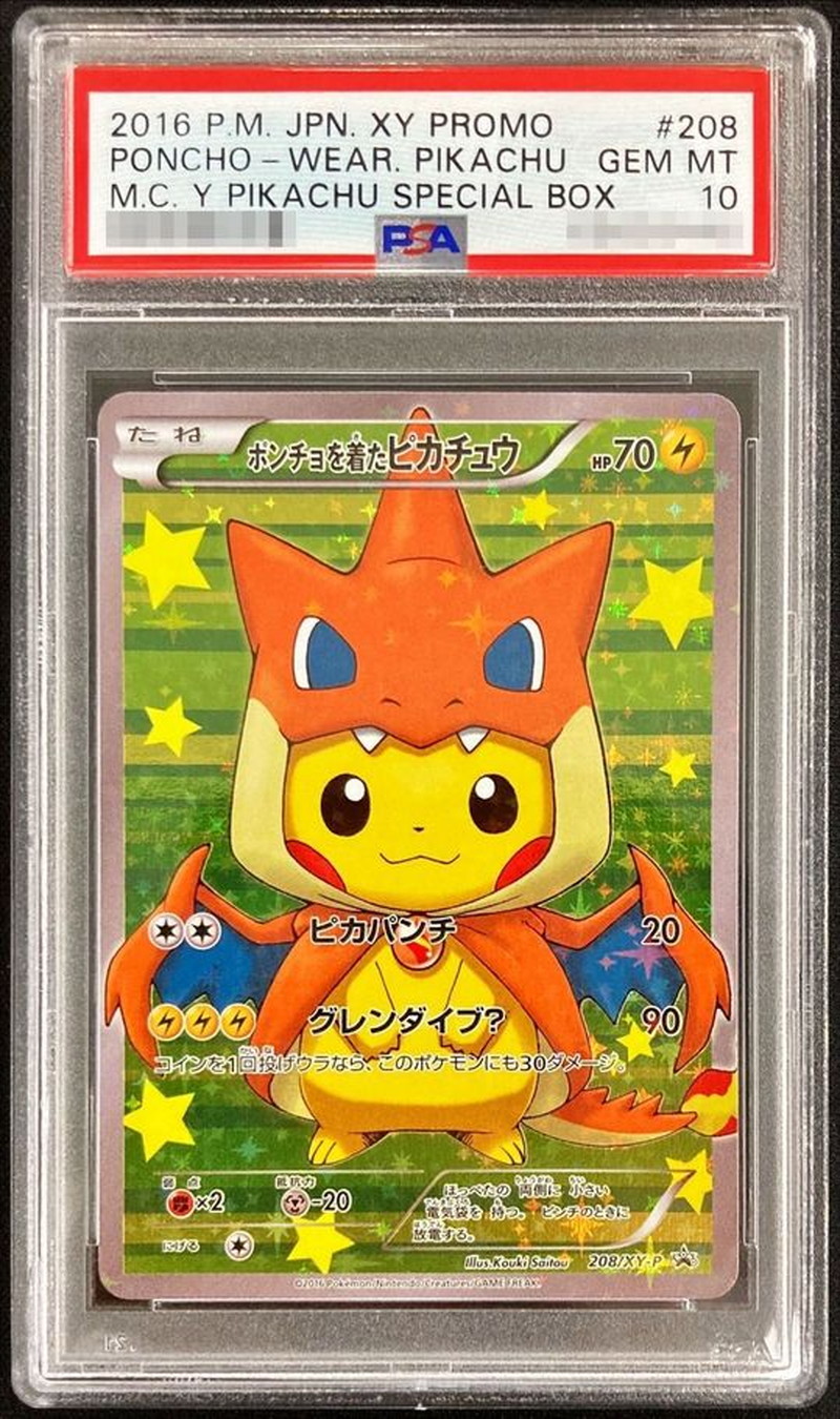 ポンチョを着たピカチュウ psa10