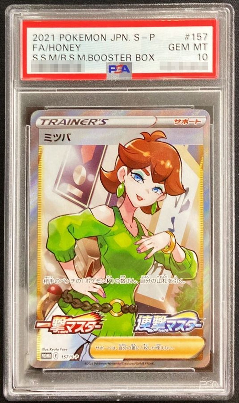 在庫あ好評 ヤフオク! ポケモンカード PSA10 ミツバ プロモ PK2034