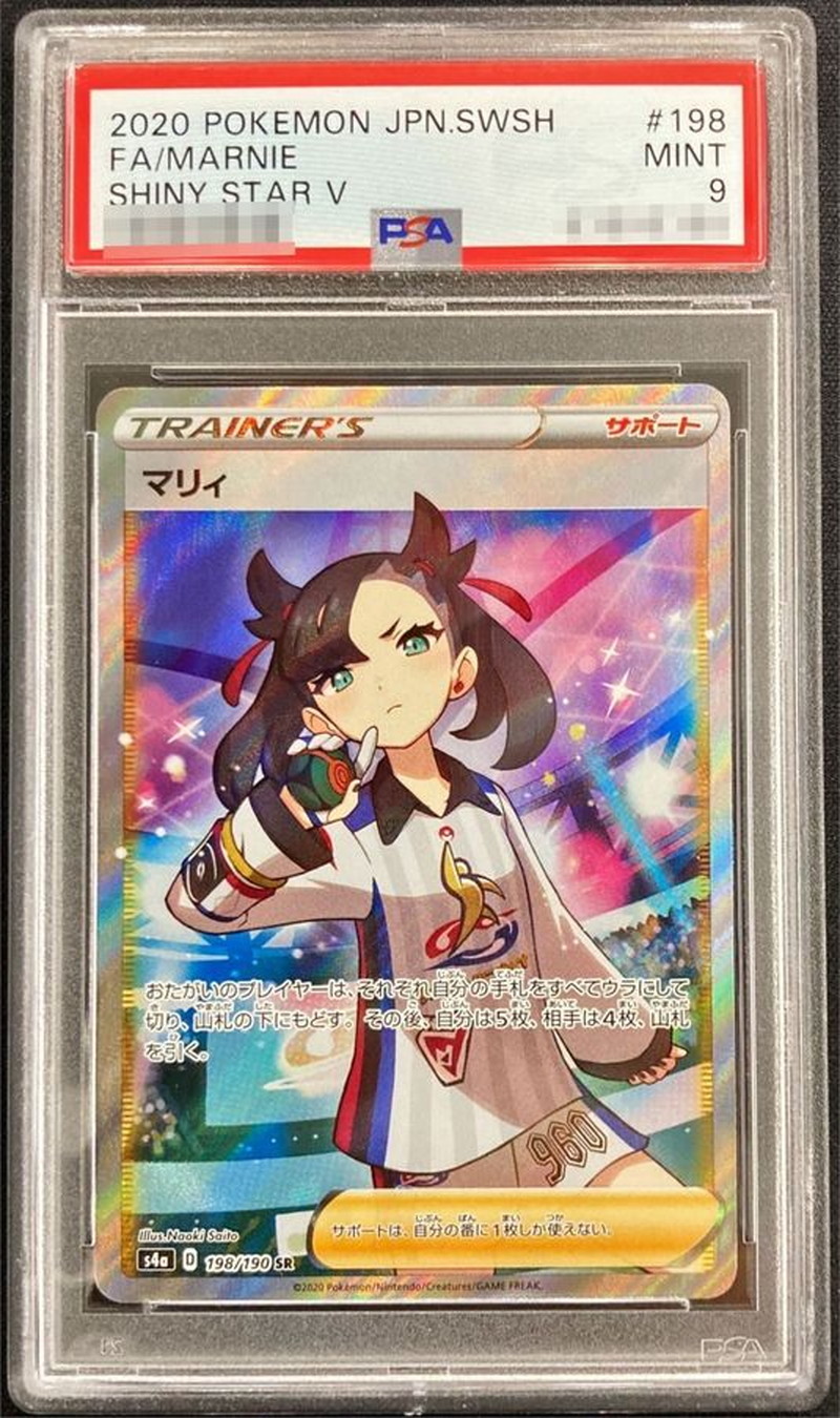 【PSA10】マリィ SR シャイニースターV シャイニーマリィ SR 198/190