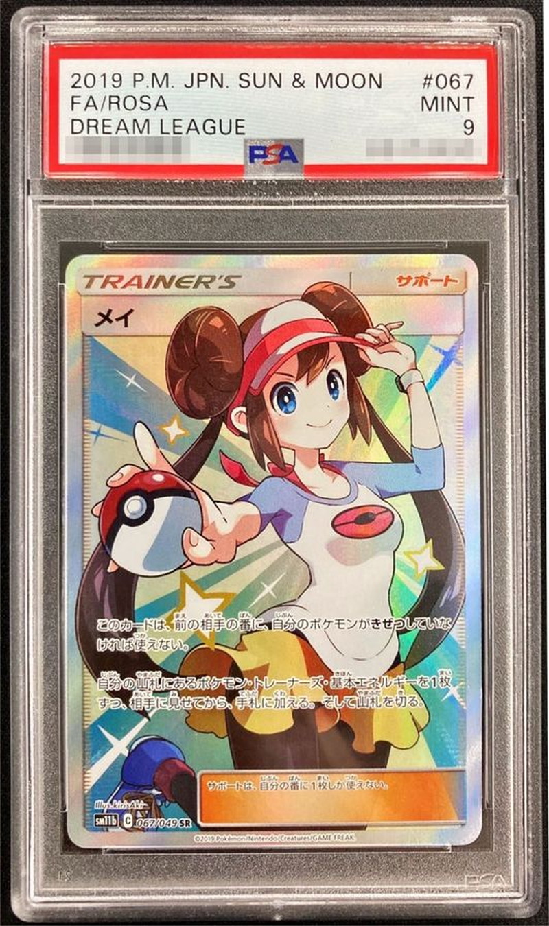 メイ PSA9