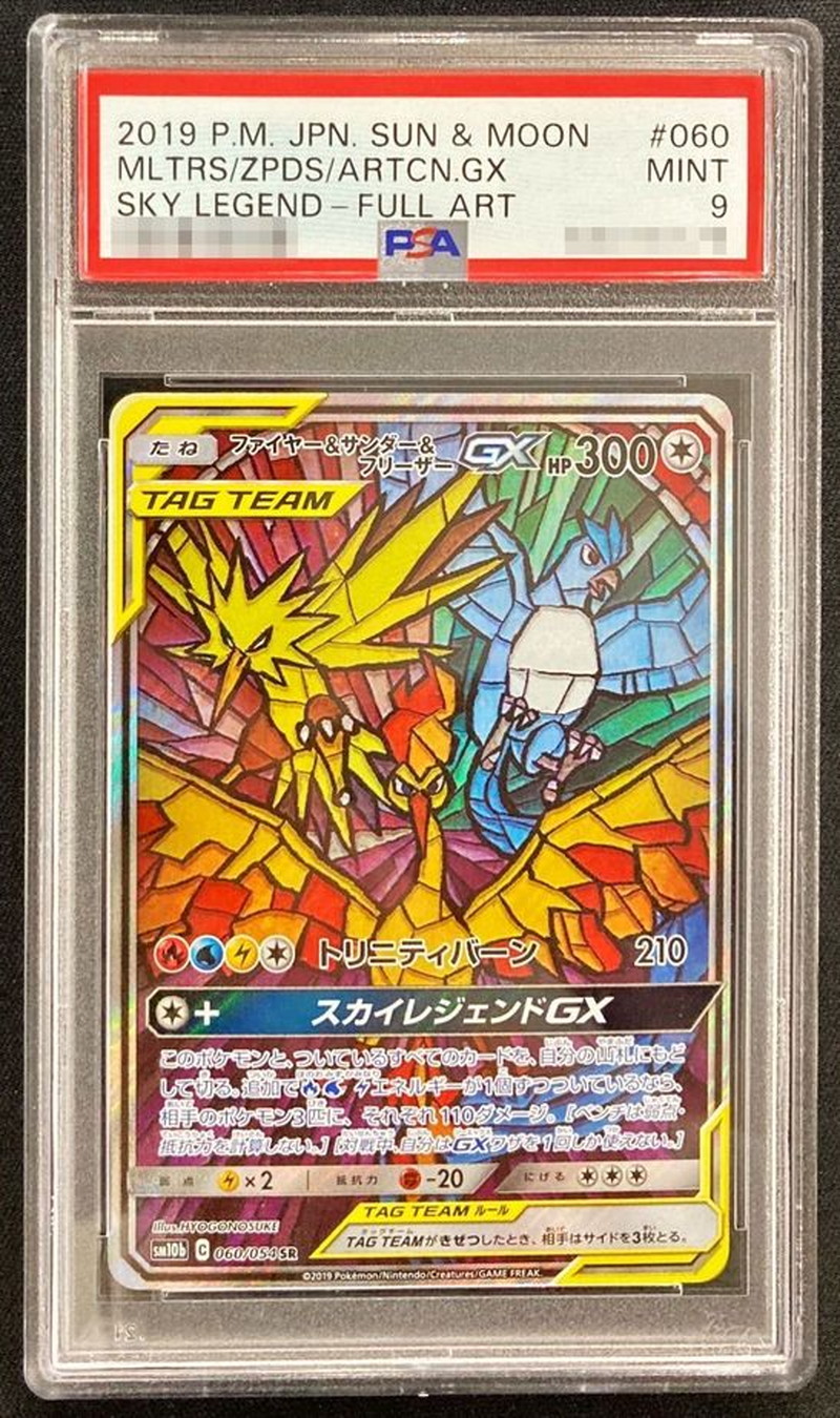 ファイヤー&サンダー&フリーザーGX PSA9