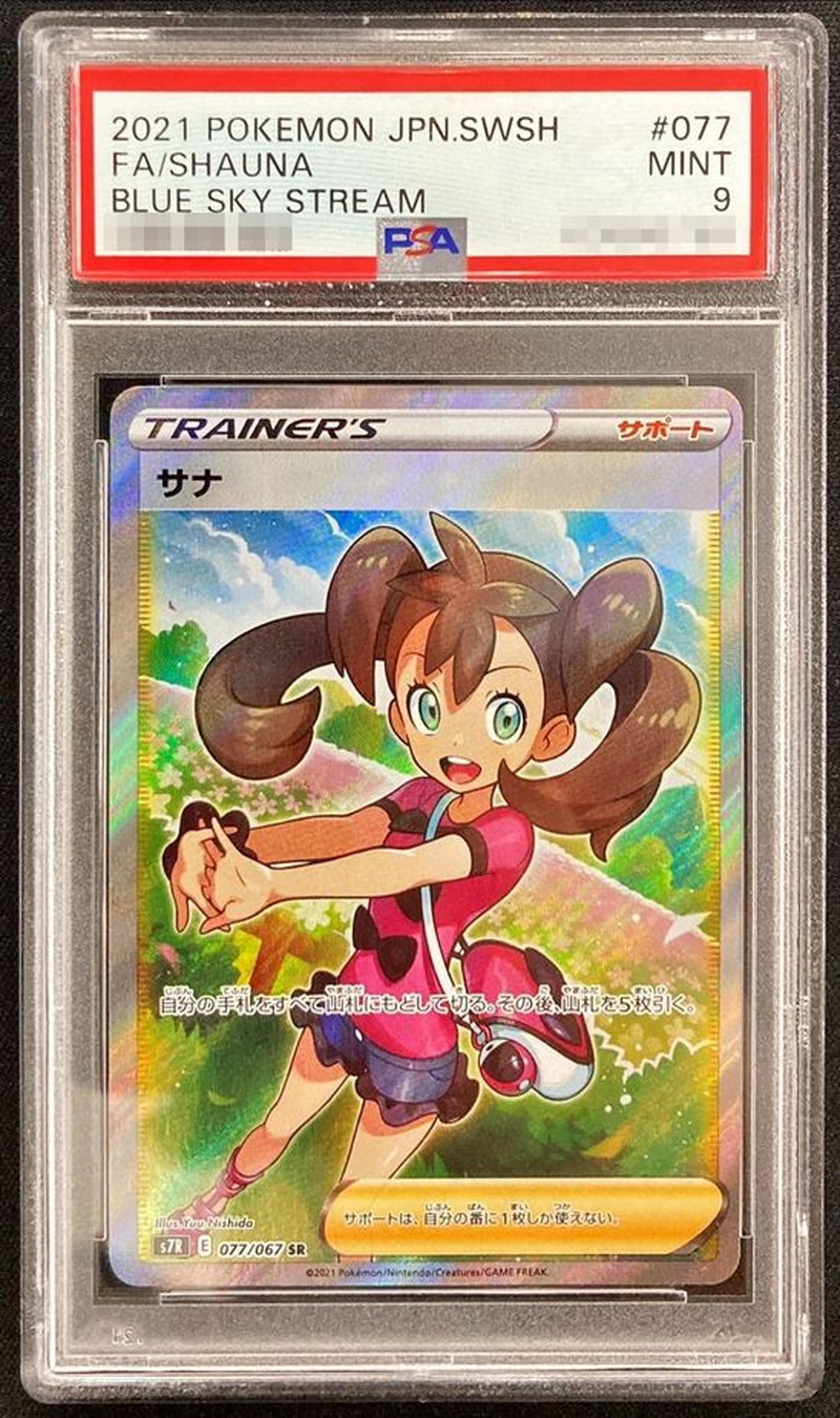 PSA9 サナ　sr