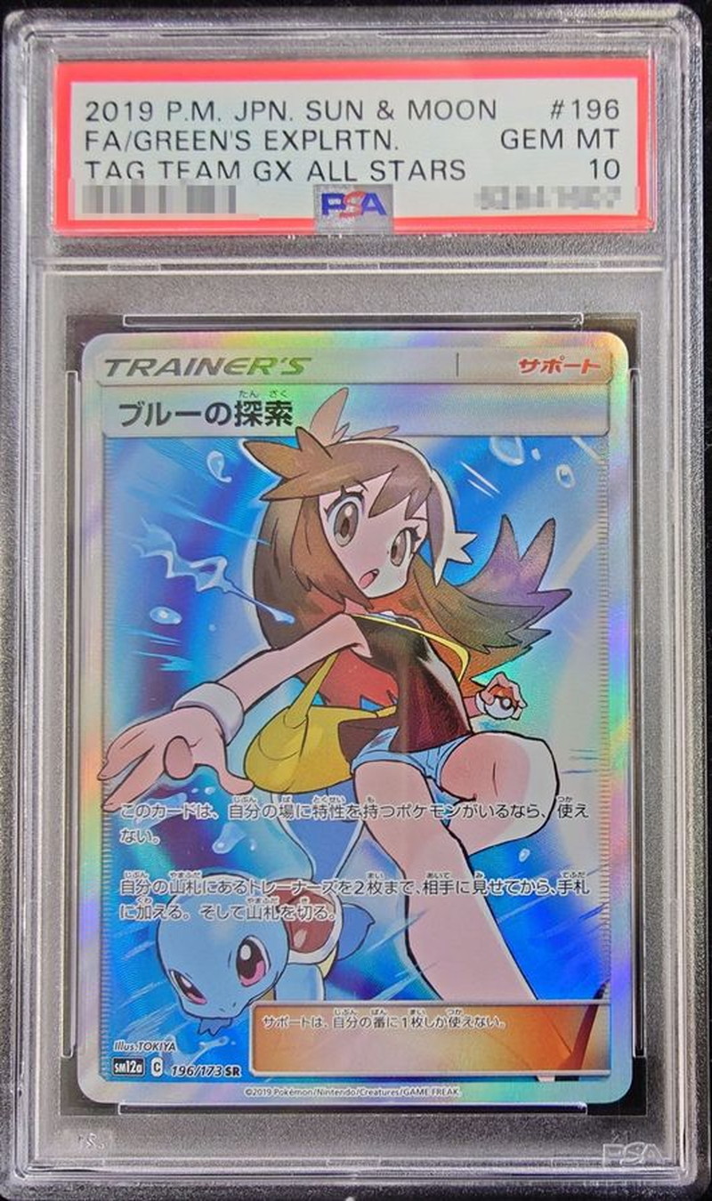 ブルーの探索SR PSA10