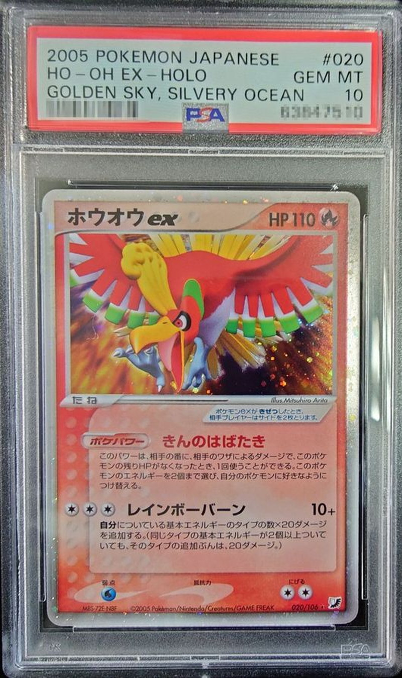 ホウオウ EX psa10 1st 088/080 ワンオーナー