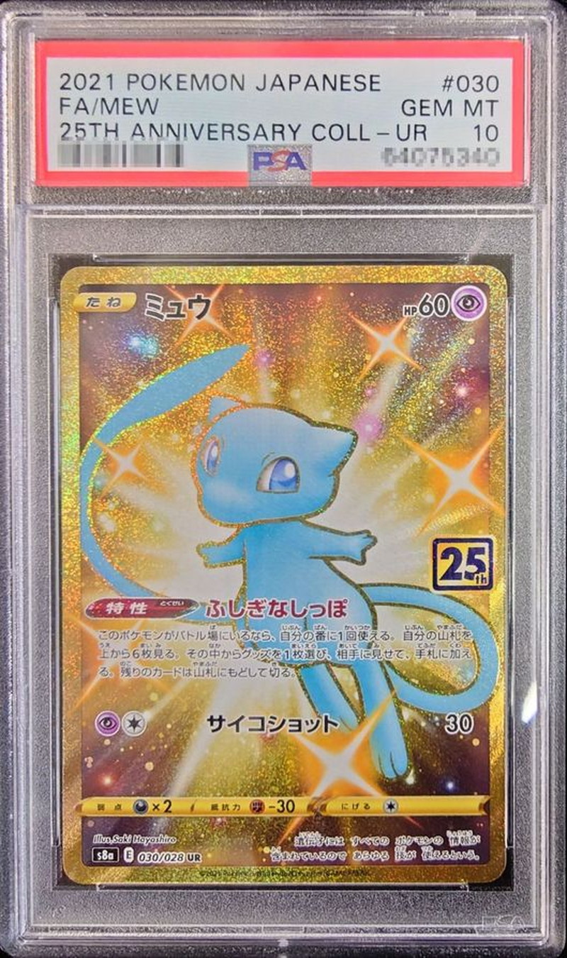 2022年限定カラー 【 PSA10 】ミュウ UR 25th 030/028 - crumiller.com