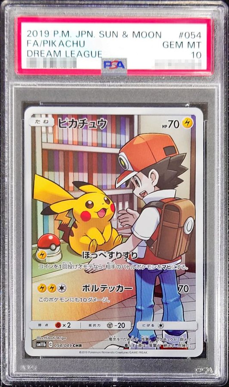 ピカチュウ　CHR  PSA10