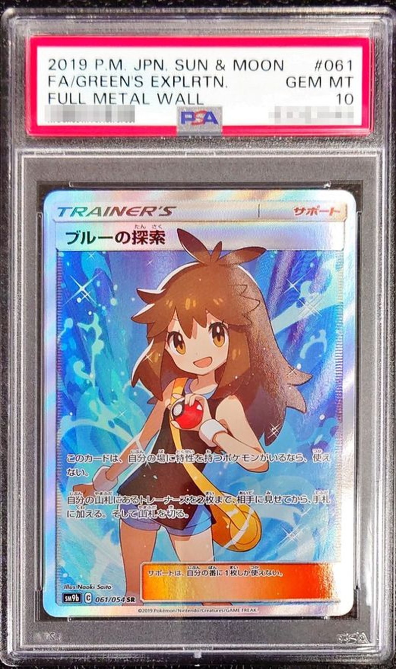 〔PSA10鑑定済〕ブルーの探索【SR】{061/054}