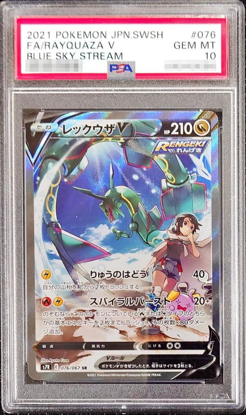 ポケモンカード　レックウザv sa PSA10