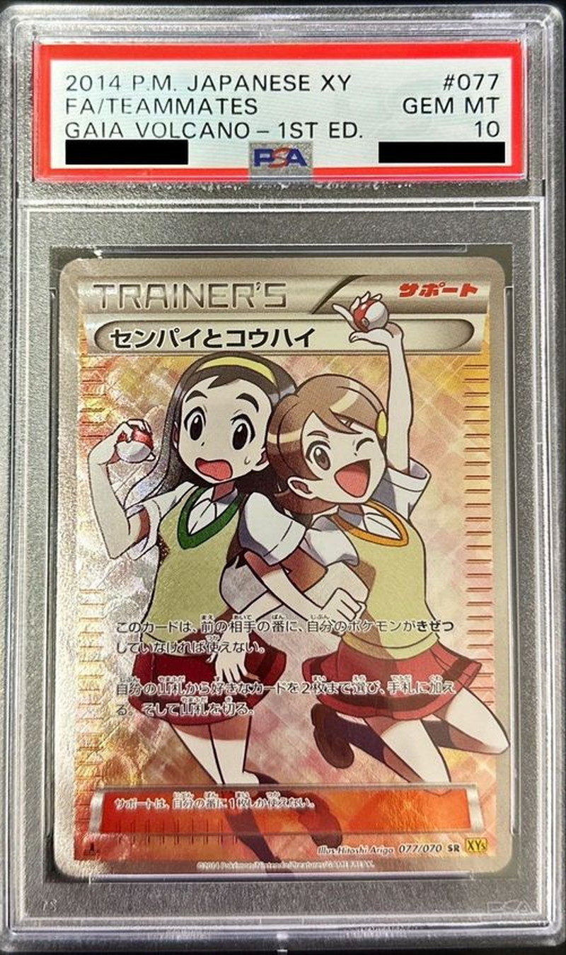 センパイとコウハイ　psa10