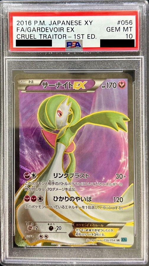 サーナイトEX SR psa10-