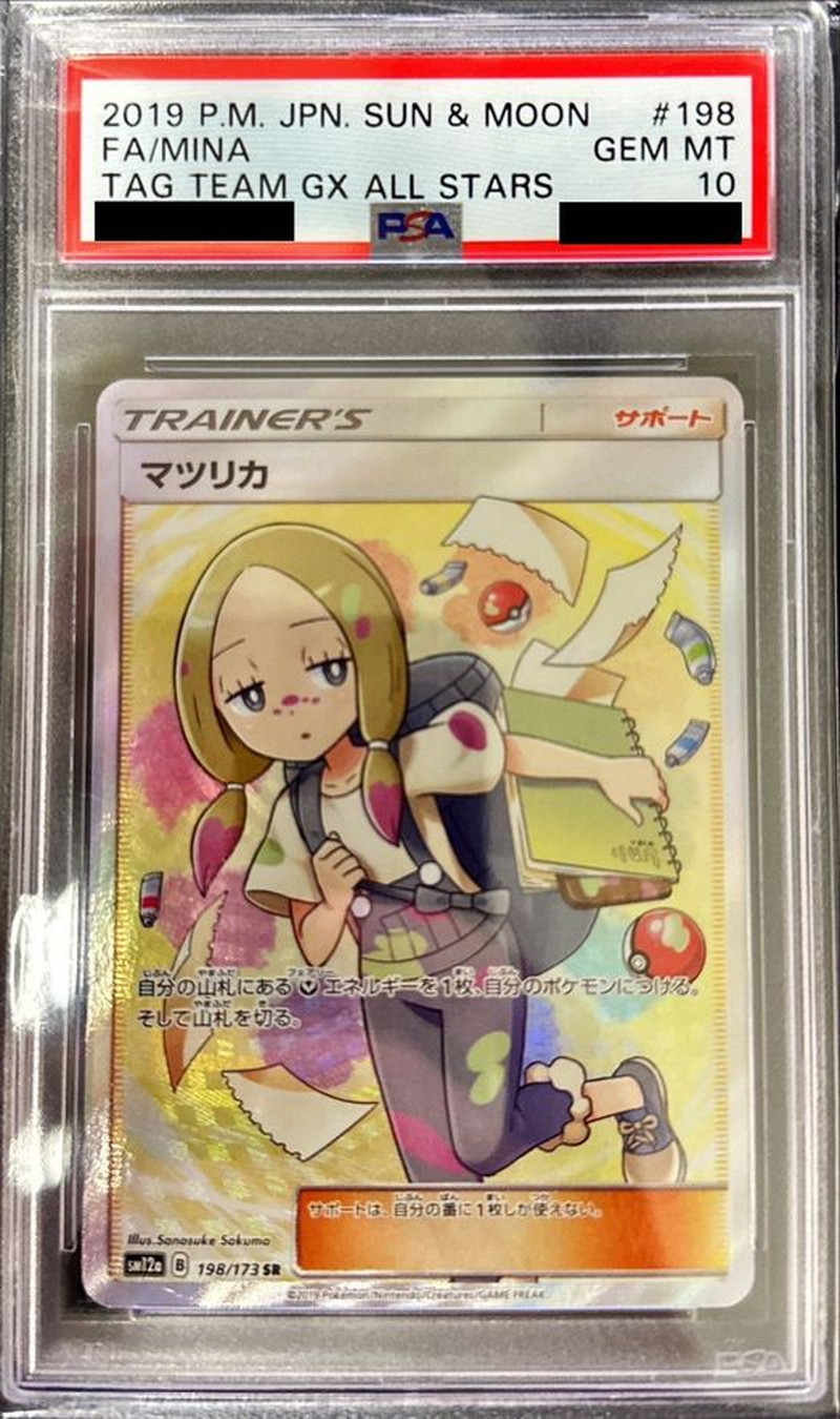 マツリカ SR PSA10 ポケモンカードゴッホトレカポケカ