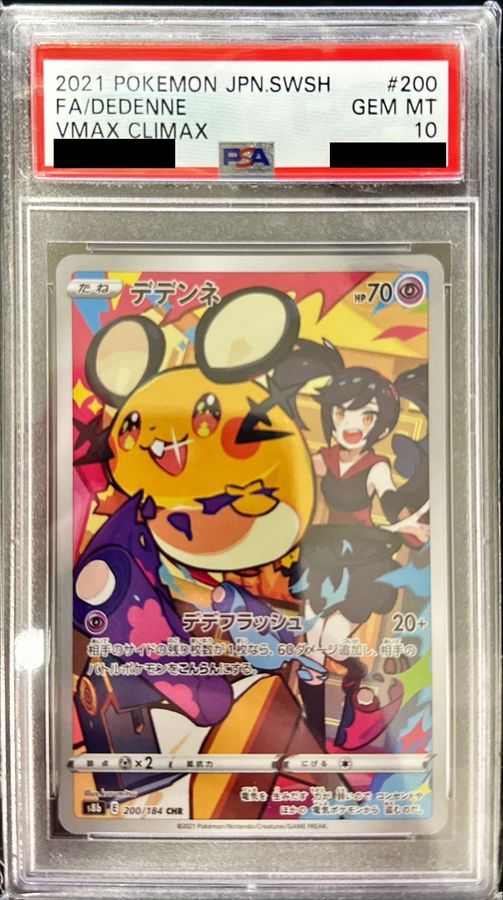 PSA10】ポケカ デデンネ CHR 200/184 #152 | www.kinderpartys.at