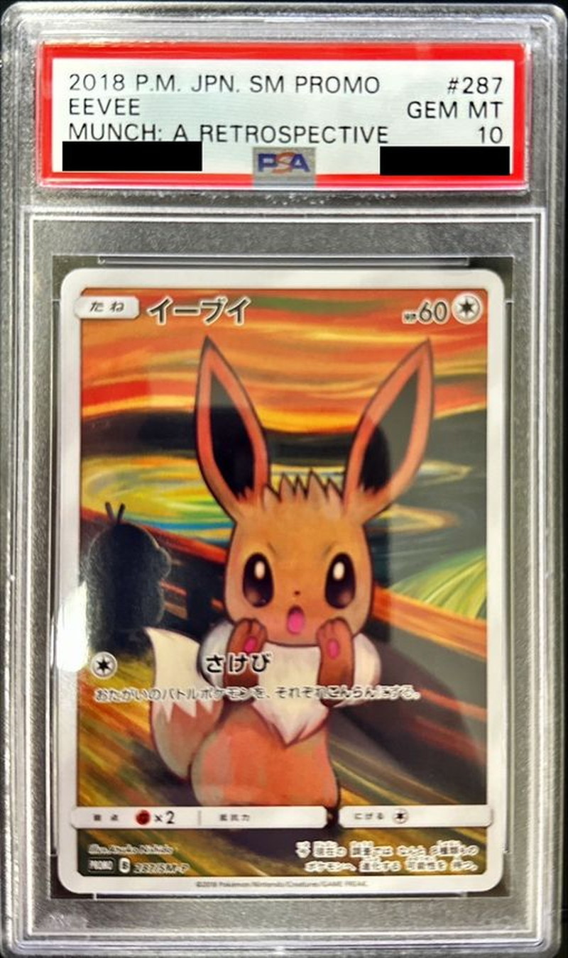 PSA10 ムンク　イーブイ　ポケモンカード　プロモ