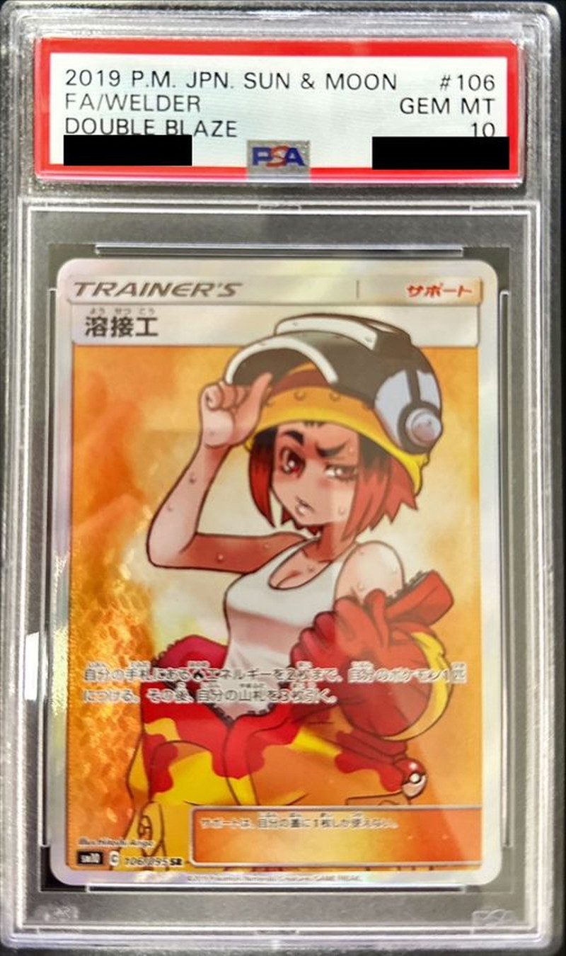 ポケモンカード　溶接工 TR PSA10