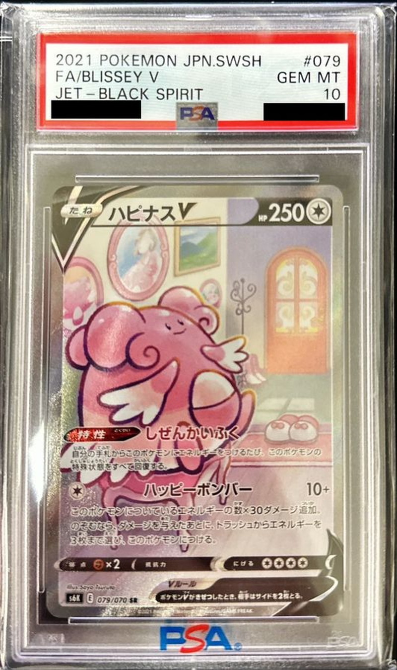 PSA用美品】ポケモンカード ハピナスV SA iveyartistry.com