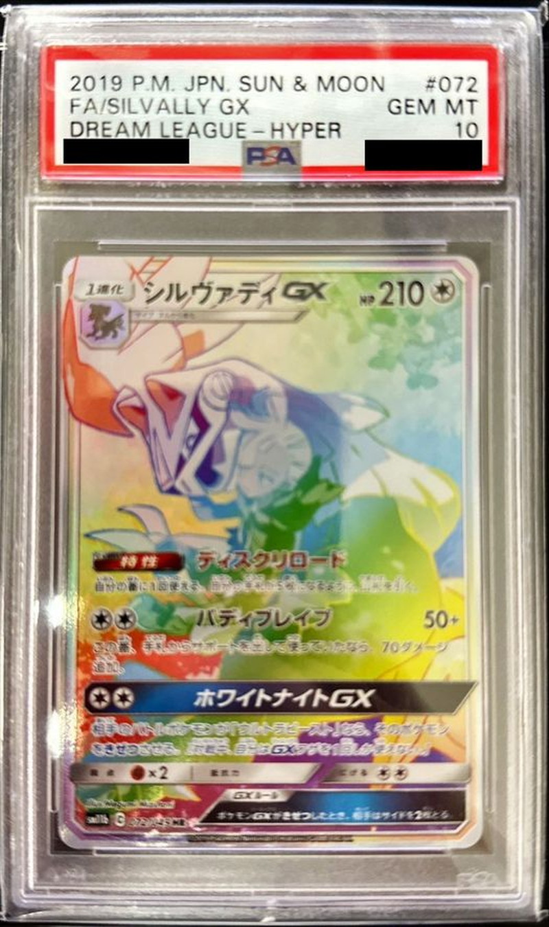 シルヴァディGX SA SR PSA10 【ドリームリーグ】