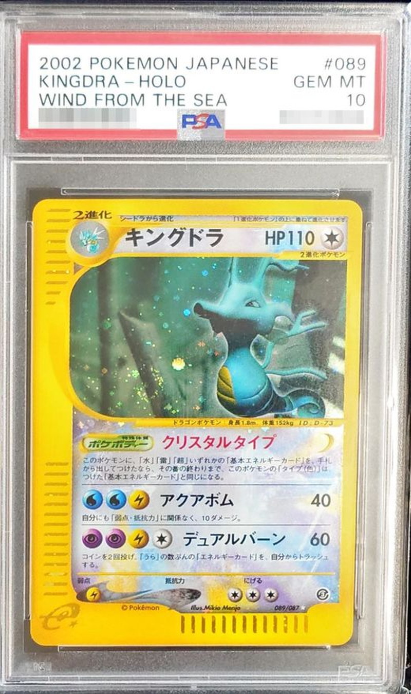 キングドラクリスタルタイプ PSA9 ポケモンカード