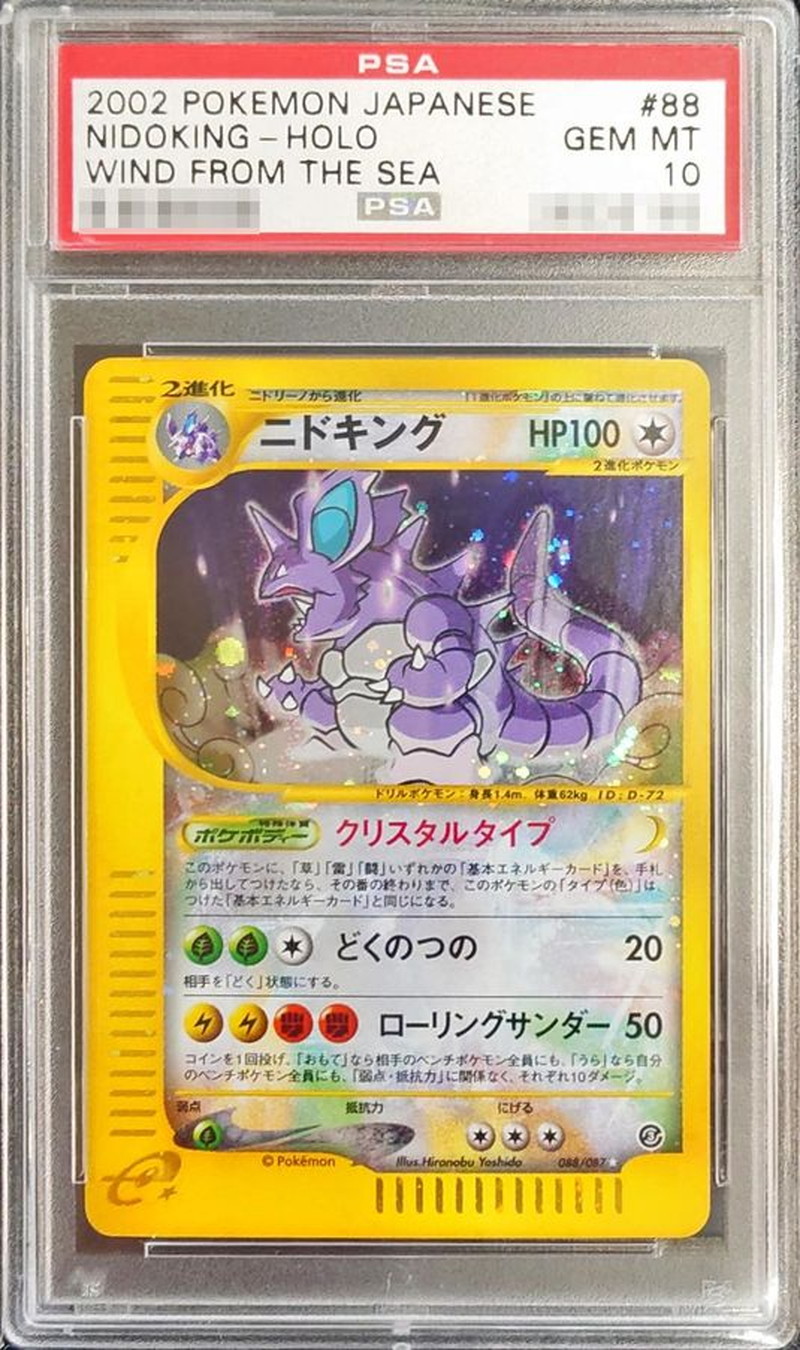 ニドキング　ＰＳＡ１０  クリスタルタイプ　1ED