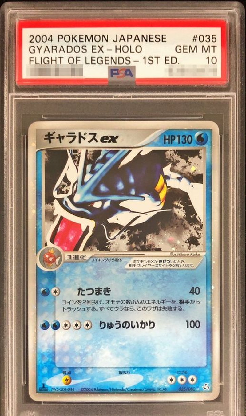 2004年ギャラドスex psa10 psa9 ポケモンカード - ポケモンカードゲーム