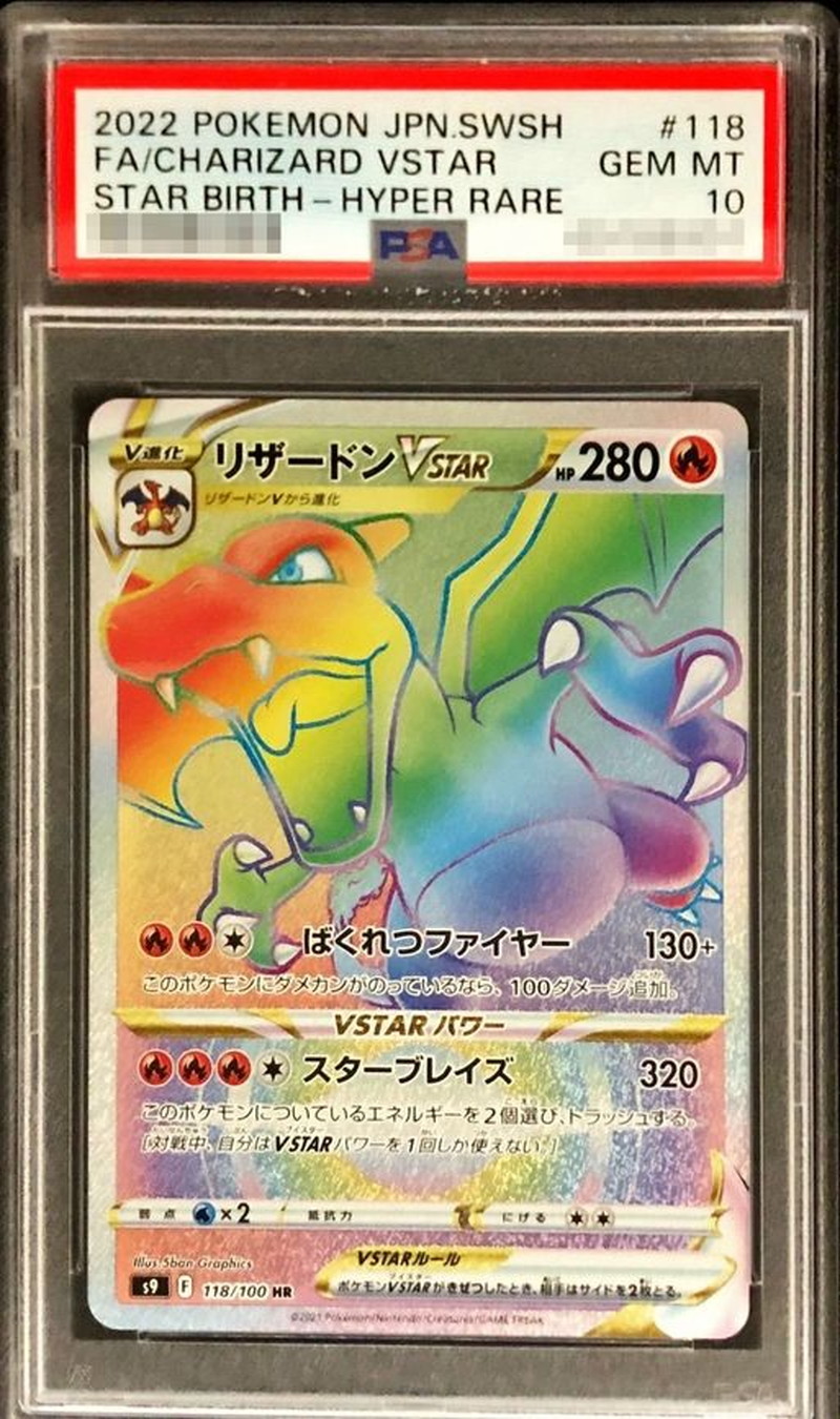 リザードン vstar hr psa10 - ポケモンカードゲーム