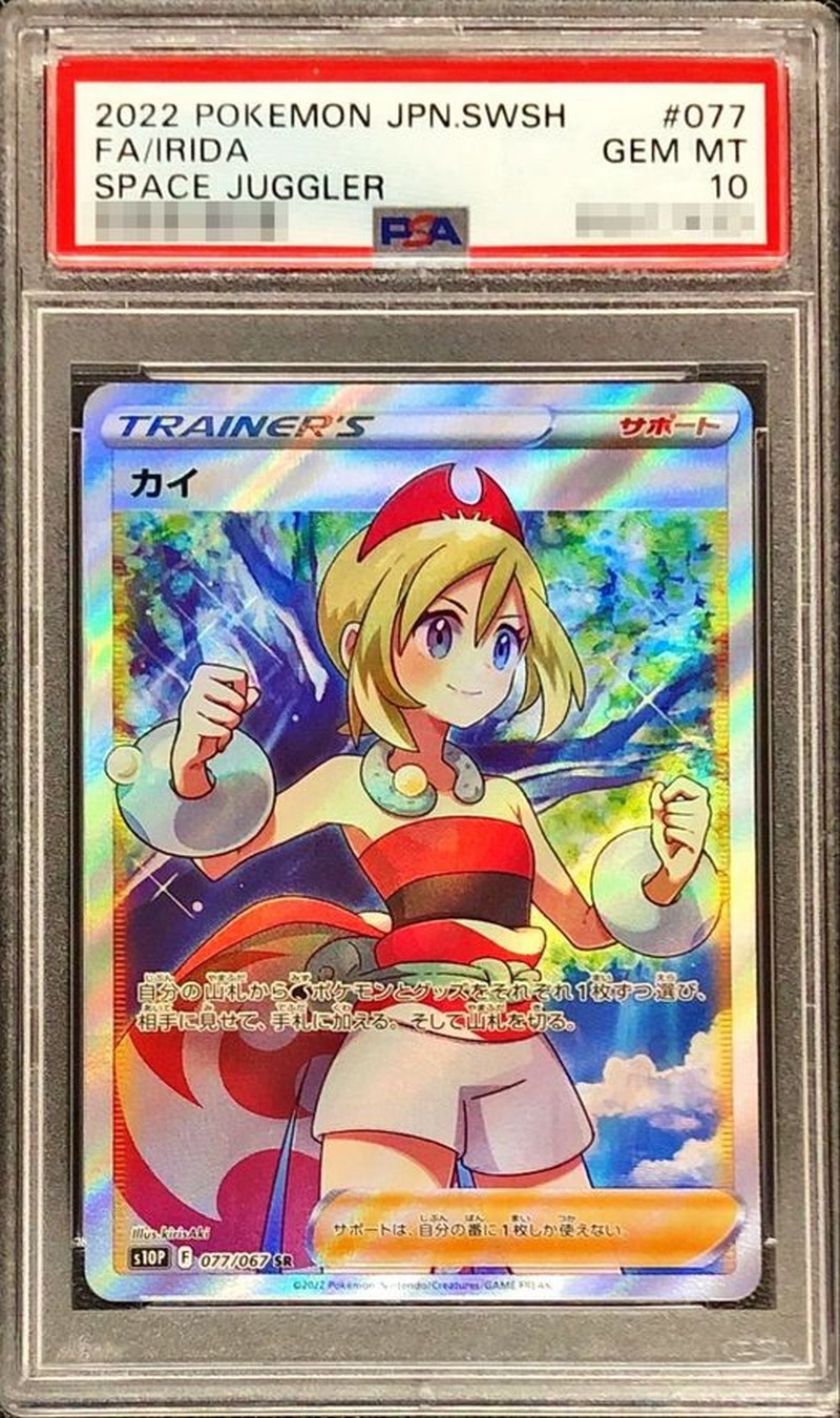 ポケモンカード　カイsar psa 10