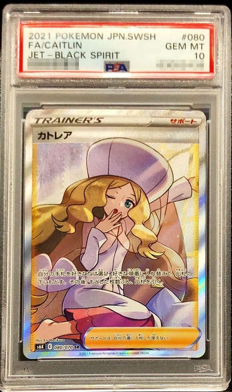 カトレアSR PSA10 - 遊戯王