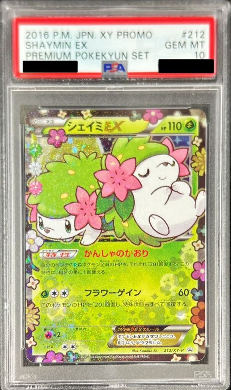 〔PSA10鑑定済〕シェイミEX【P】{212/XY-P}