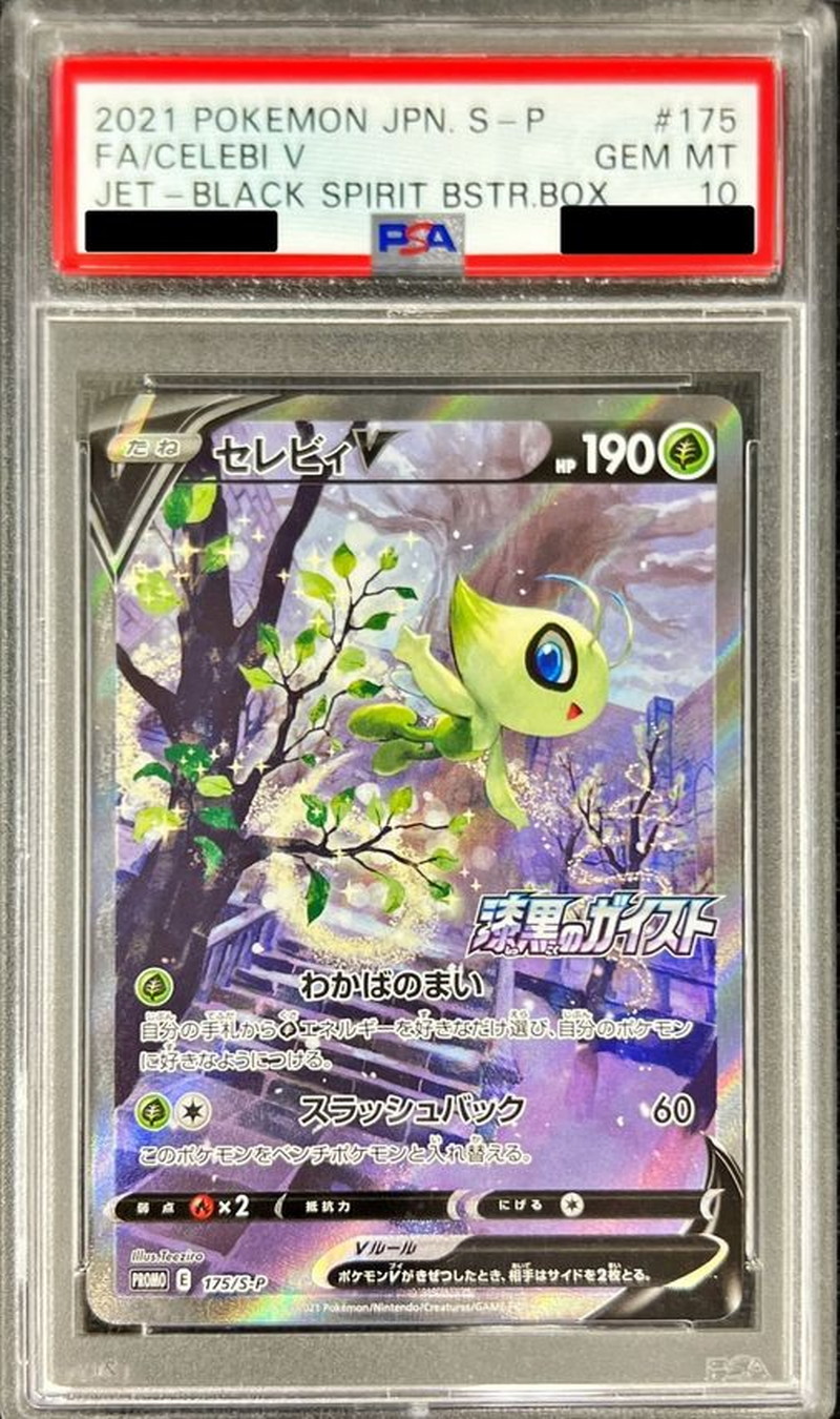 銀座 三越 PSA10 セレビィ プロモ ポケモン ポケモンカードゲーム ...