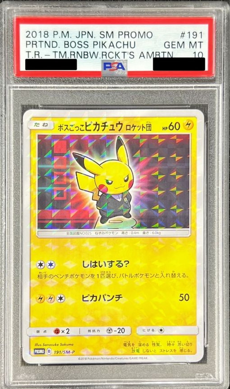 ボスごっこピカチュウ プラズマ団 PSA10