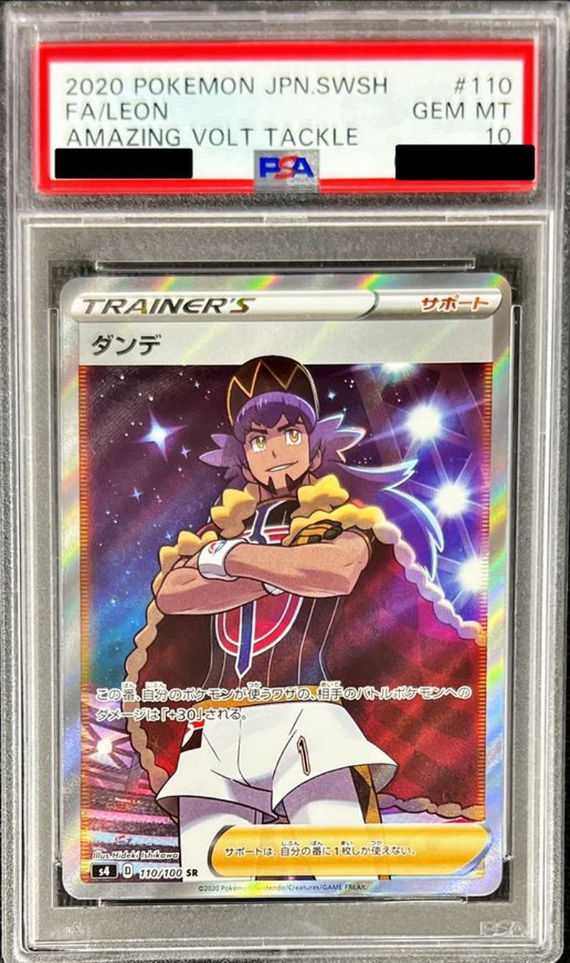 【美品・psa10】希少　ダンデ　ジムプロモ　プロモ