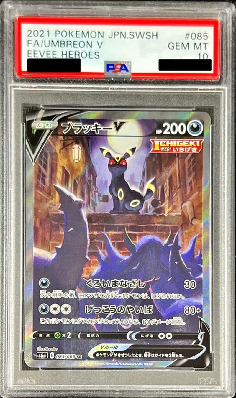 ミュウV SA SR PSA10 ポケモンカード ワンオーナー品 - ポケモンカード