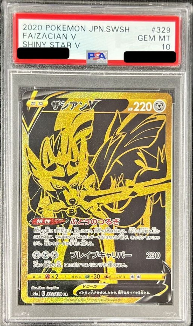 日本語　ポケモンカード　psa 10 ザシアン　【黒】　UR s4a 鑑定済み